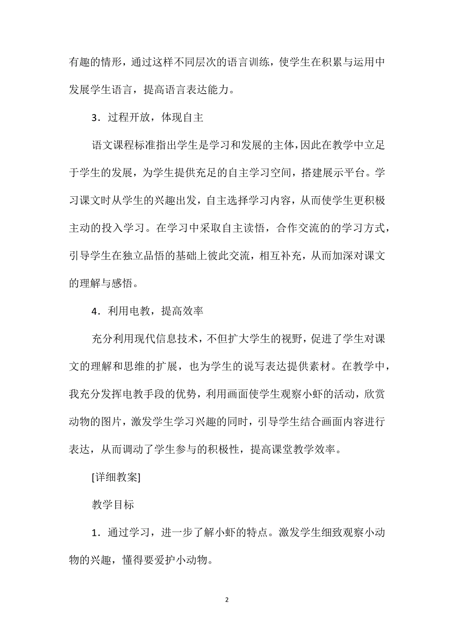 三年级语文教案-《小虾》教学设计_第2页