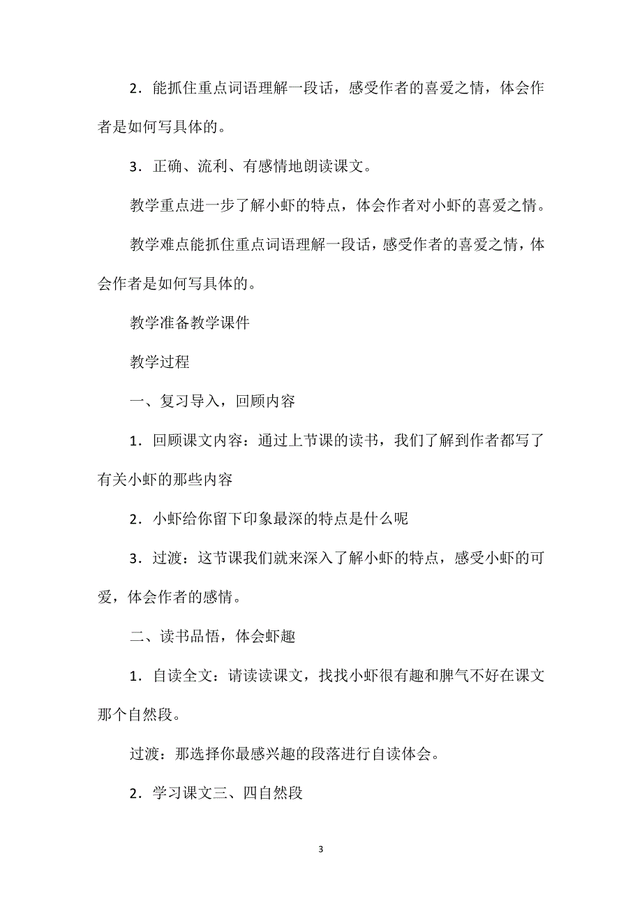 三年级语文教案-《小虾》教学设计_第3页