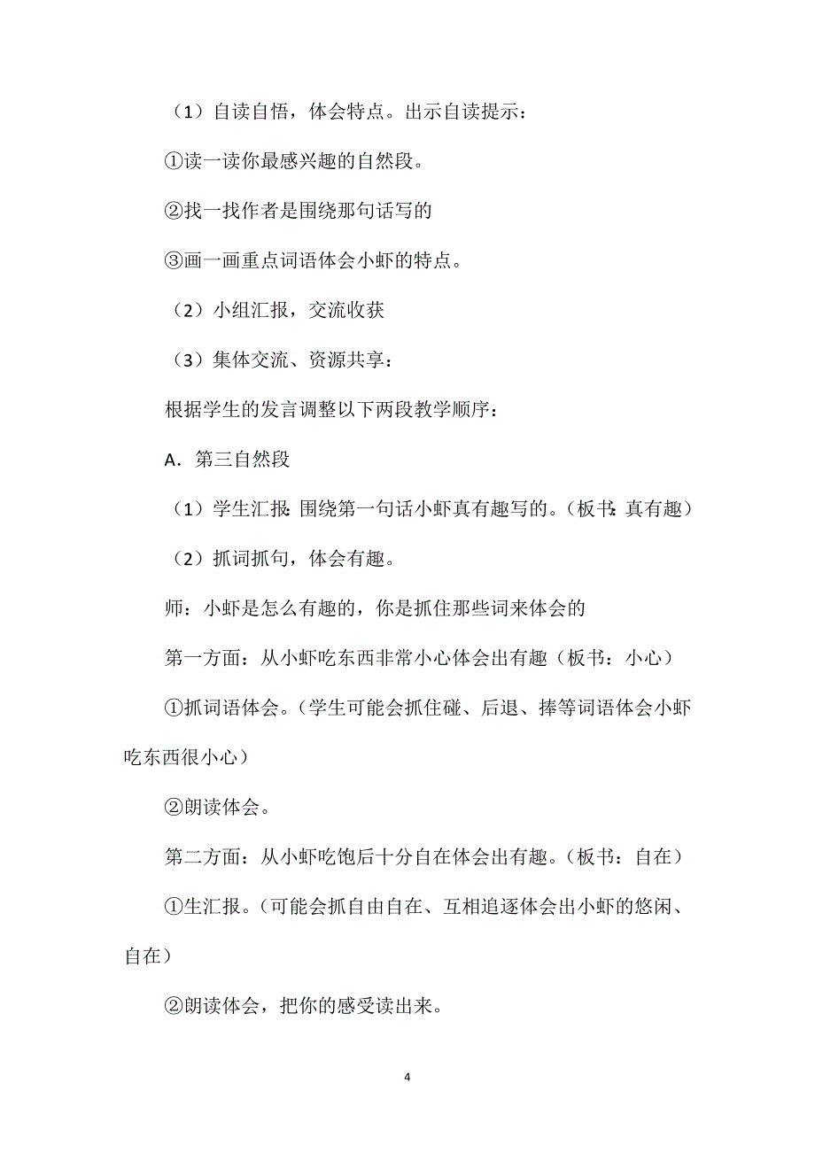 三年级语文教案-《小虾》教学设计_第4页