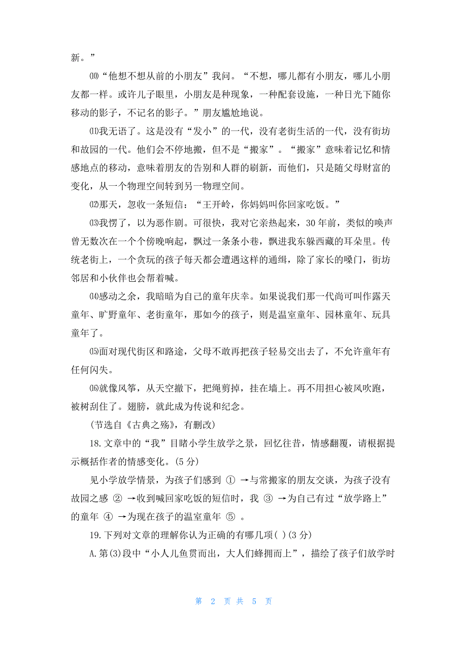 [放学路上作文]放学路上_第2页