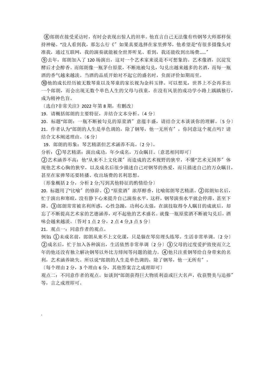 《郎朗：一瓶不断被勾兑的原浆酒》阅读答案_第2页