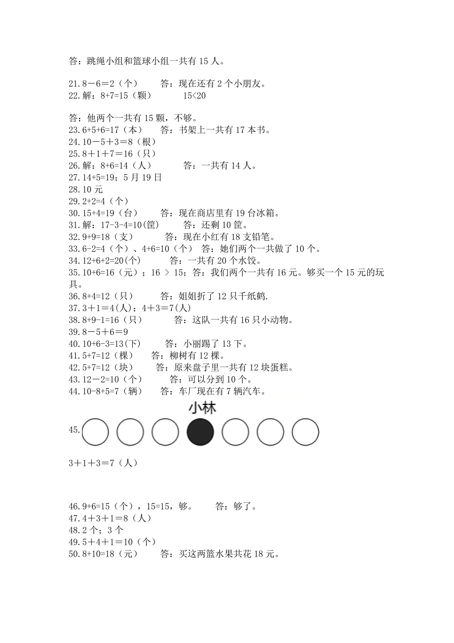 一年级上册数学应用题大全有完整答案.docx_第4页