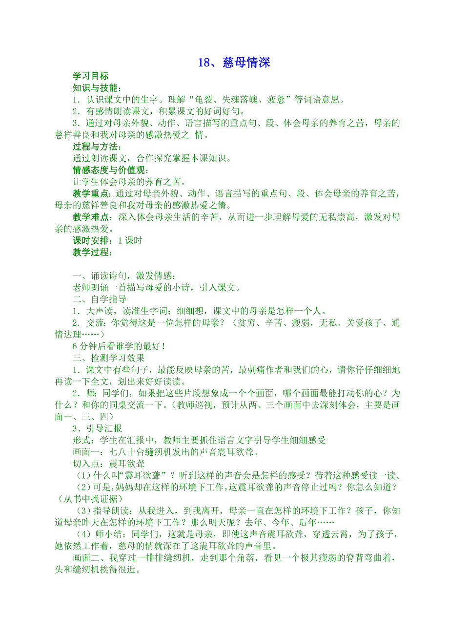 18、慈母情深.doc_第1页