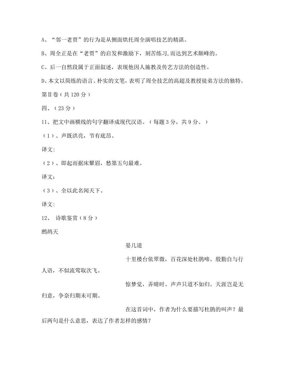 高中语文综合练习苏教版必修1_第5页