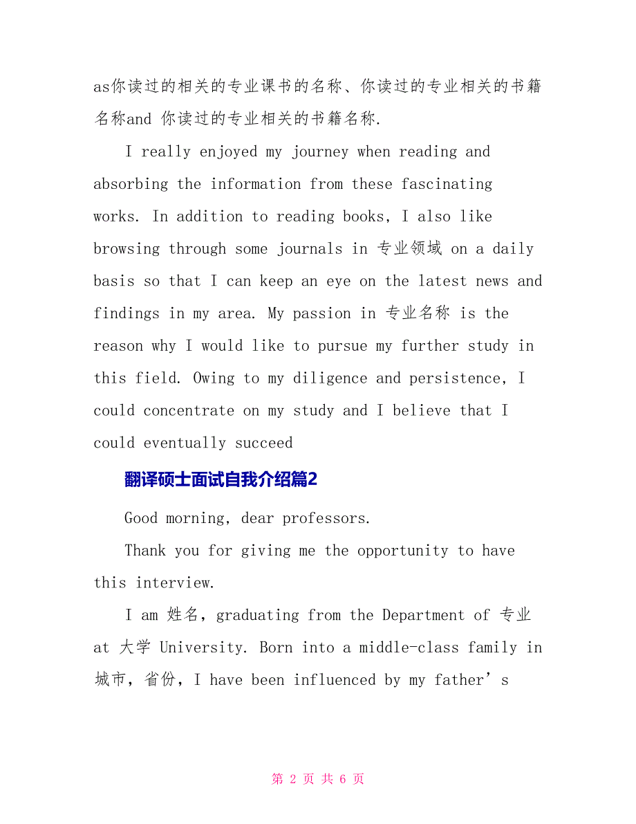 翻译硕士面试自我介绍_第2页