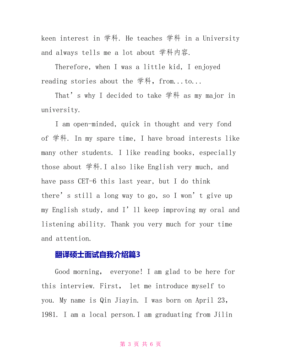 翻译硕士面试自我介绍_第3页