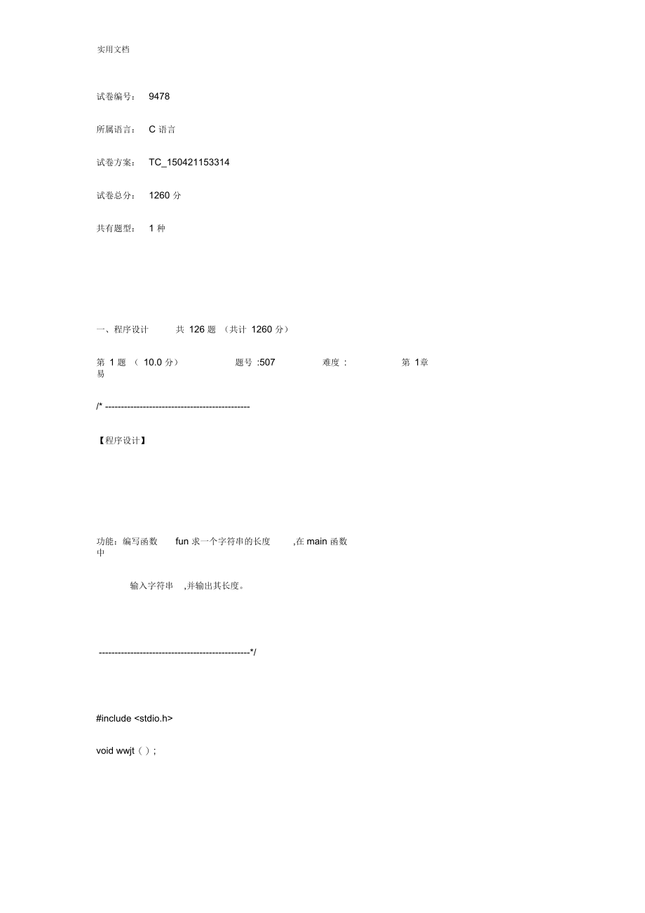 青海大学题库c语言程序设计_第1页