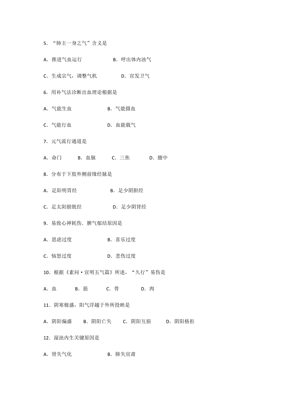 2023年中医综合真题和答案非.doc_第2页