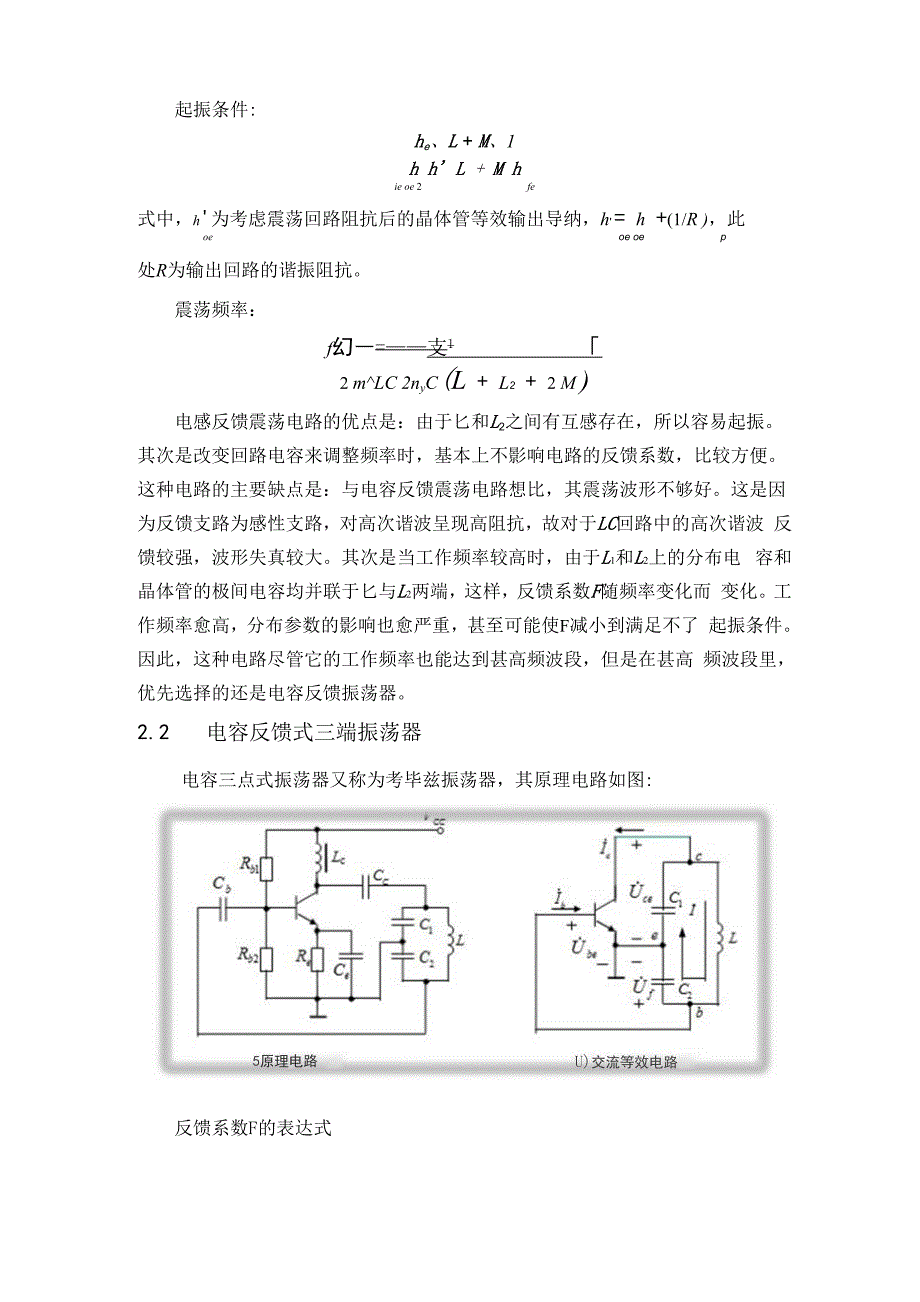 高频课程设计LC振荡器_第4页