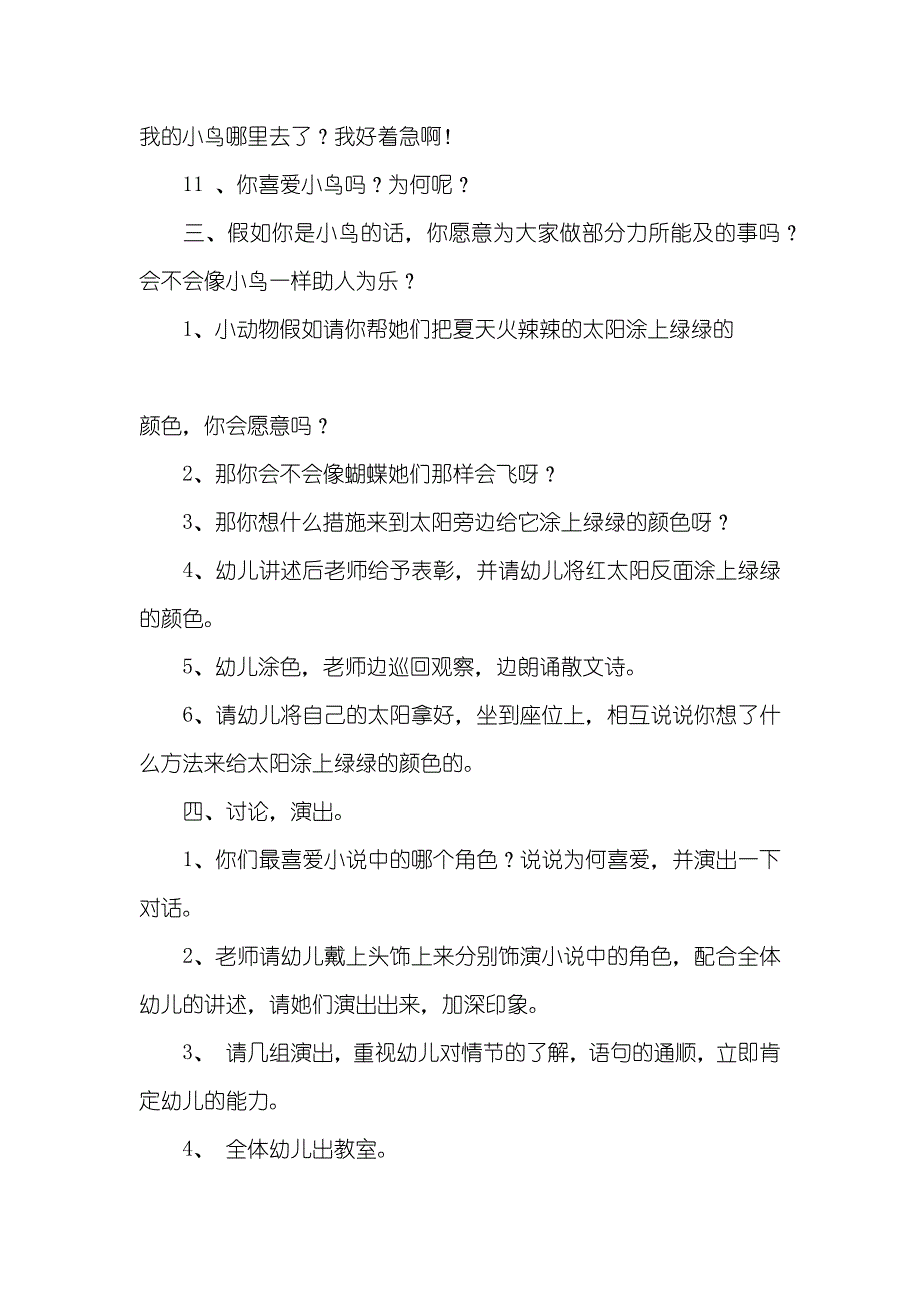 大班语言太阳变绿了教案反思_第3页