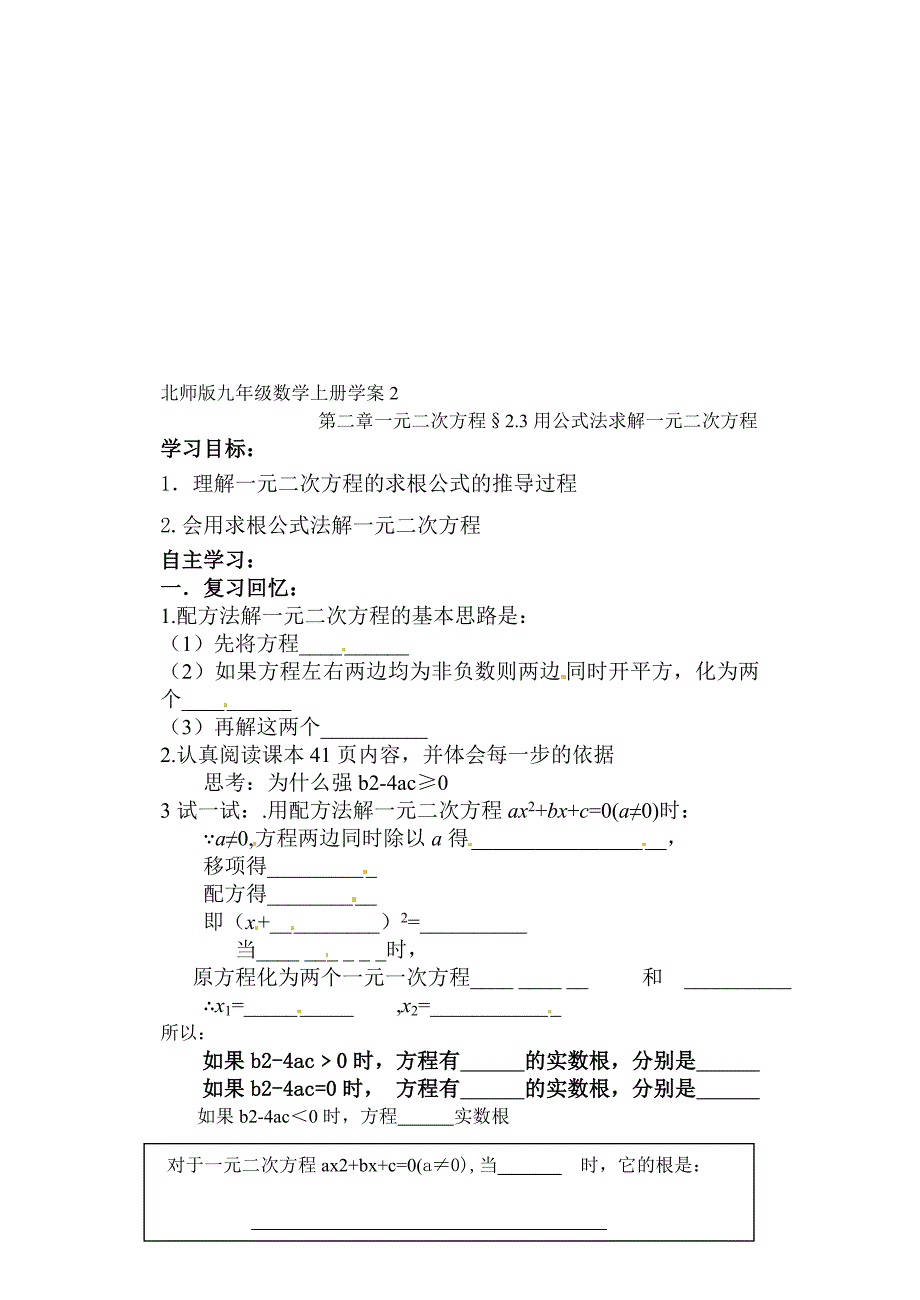 2、3用公式法解一元二次方程学案3_第1页