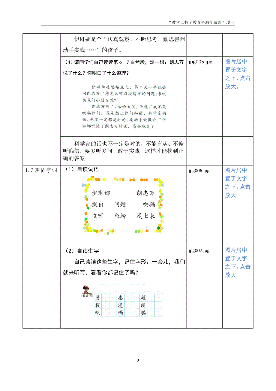 xxyw-2x-4-1-2制作脚本_第3页