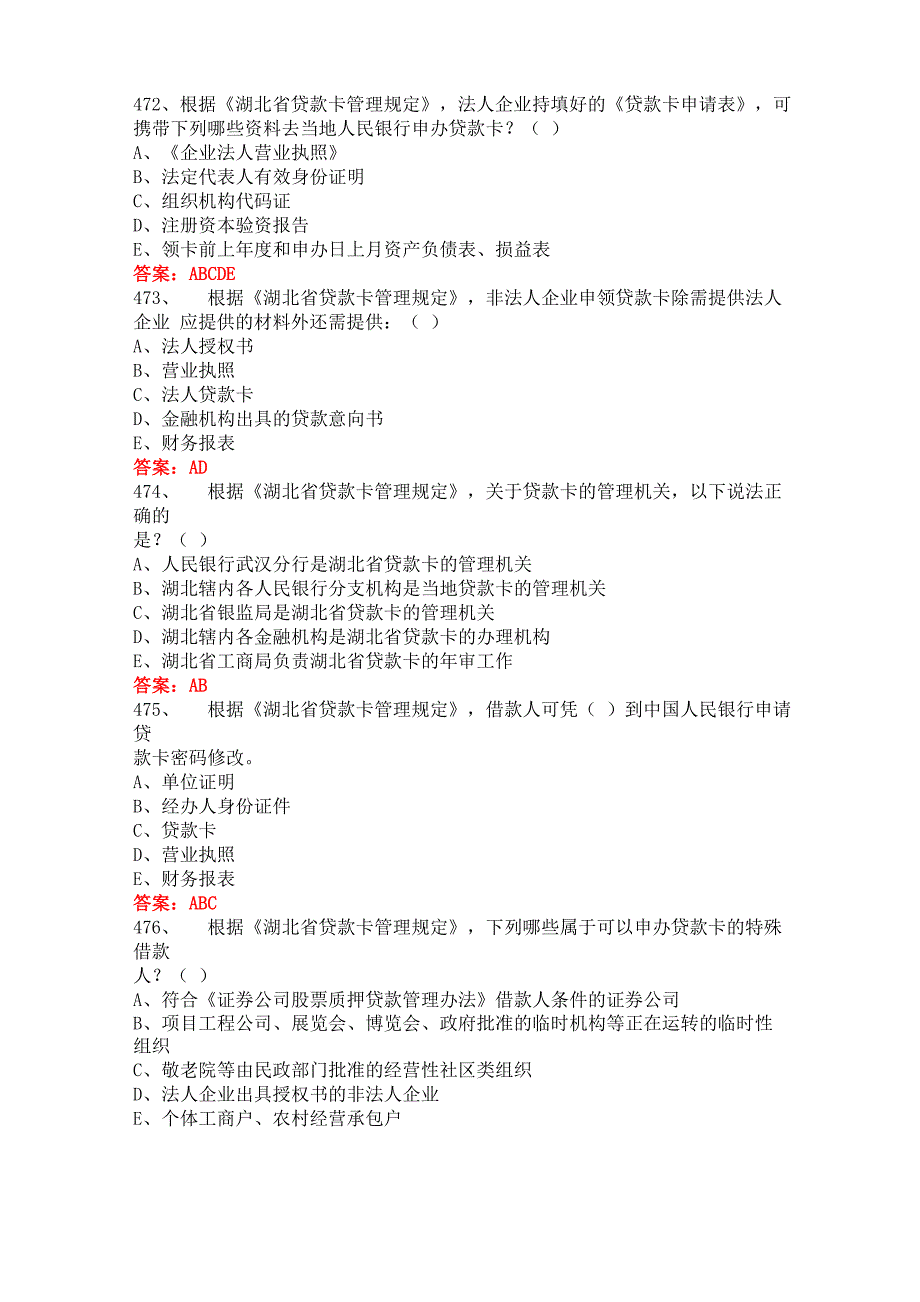 企业征信相关多选题—2014年_第1页