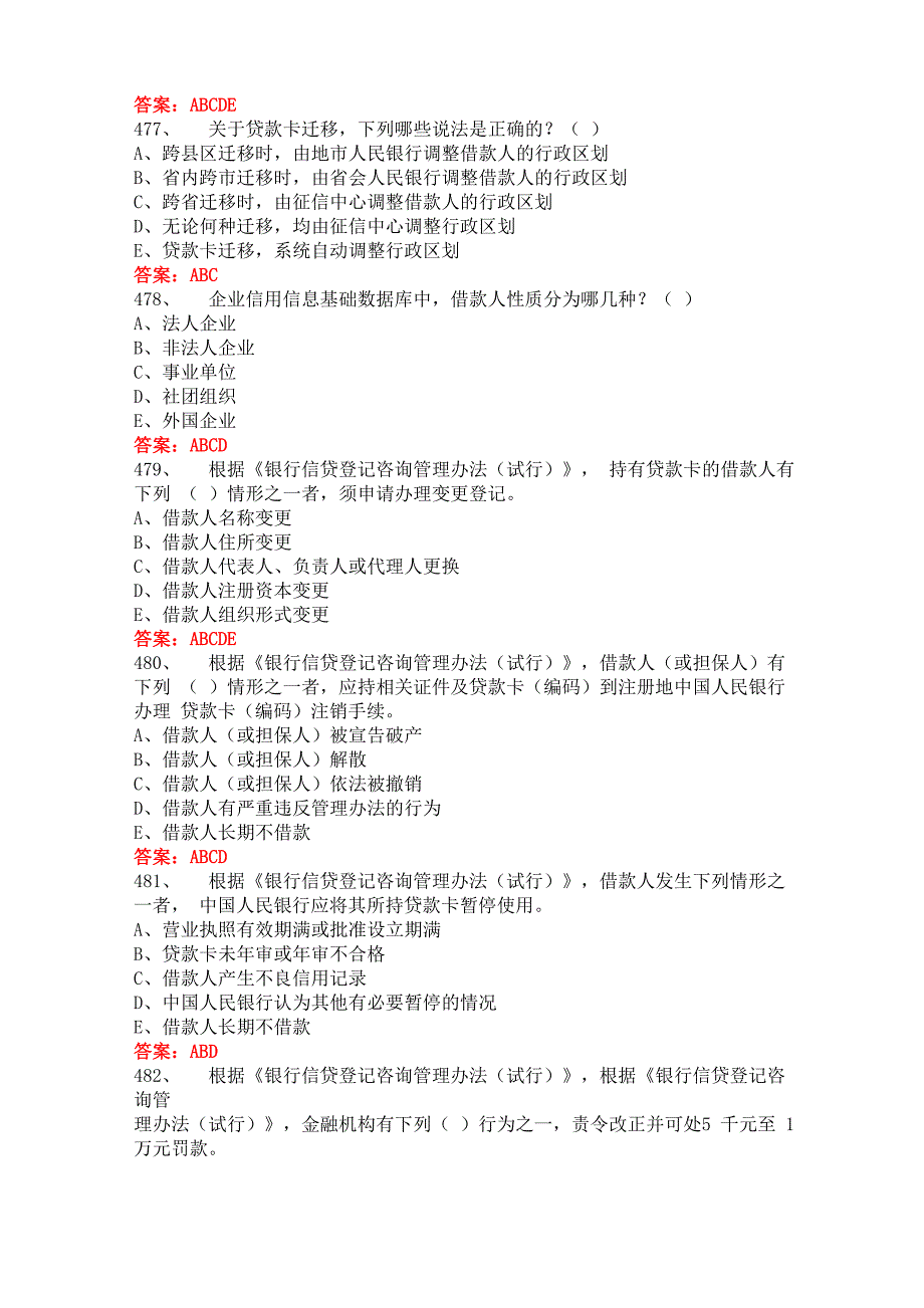 企业征信相关多选题—2014年_第2页