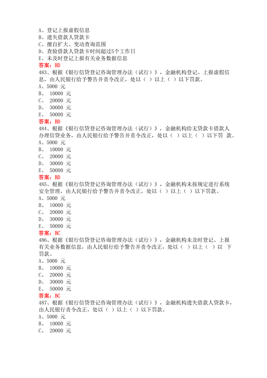 企业征信相关多选题—2014年_第3页