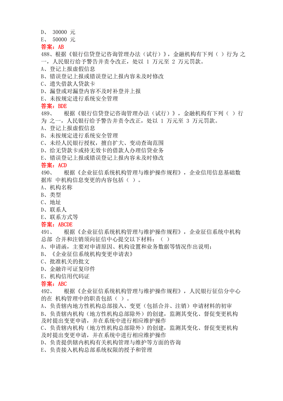 企业征信相关多选题—2014年_第4页