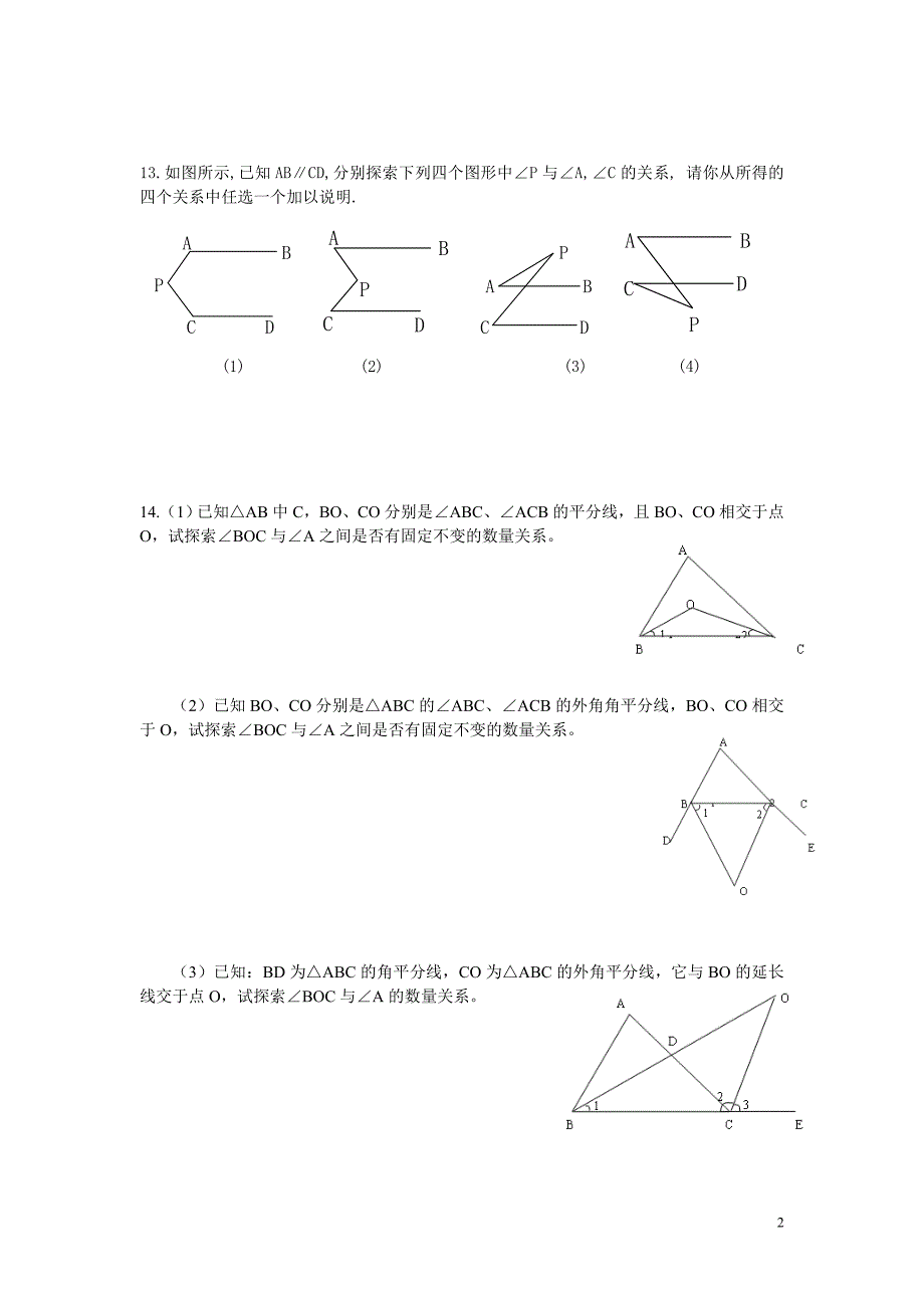 七年级(下)同步练习(平面图形的认识与二元一次方程组).doc_第2页