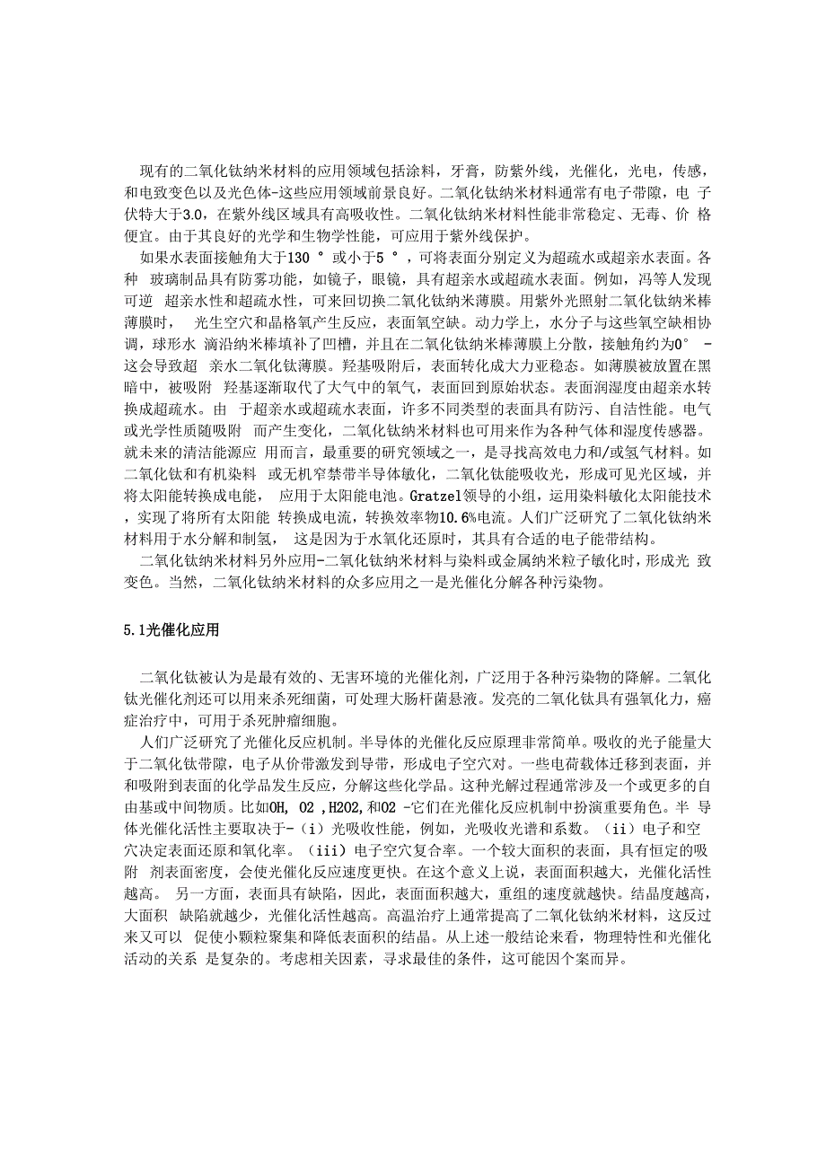 二氧化钛纳米材料的应用_第1页