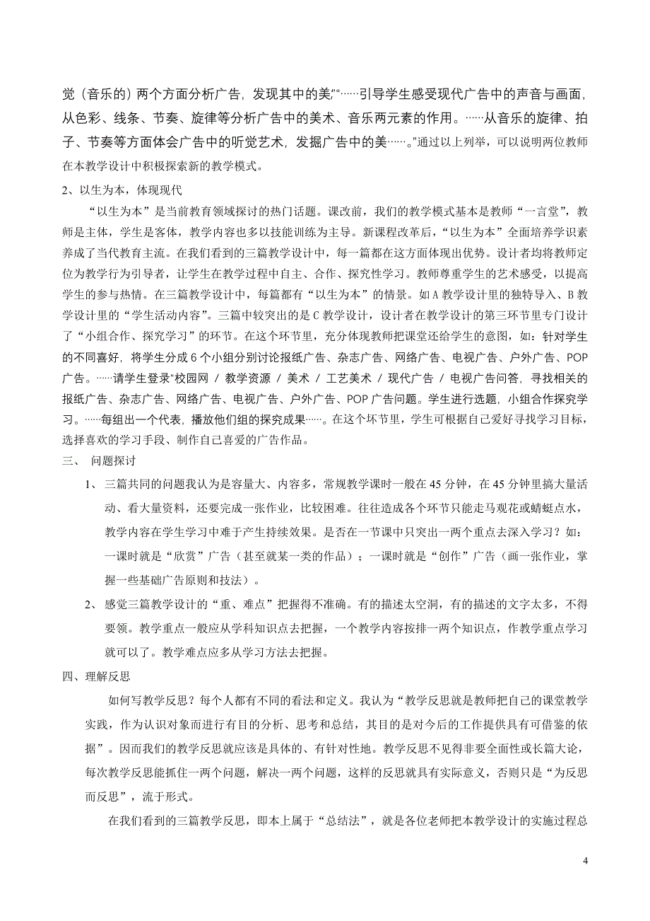 高中美术三篇教学设计的评析要点.doc_第4页