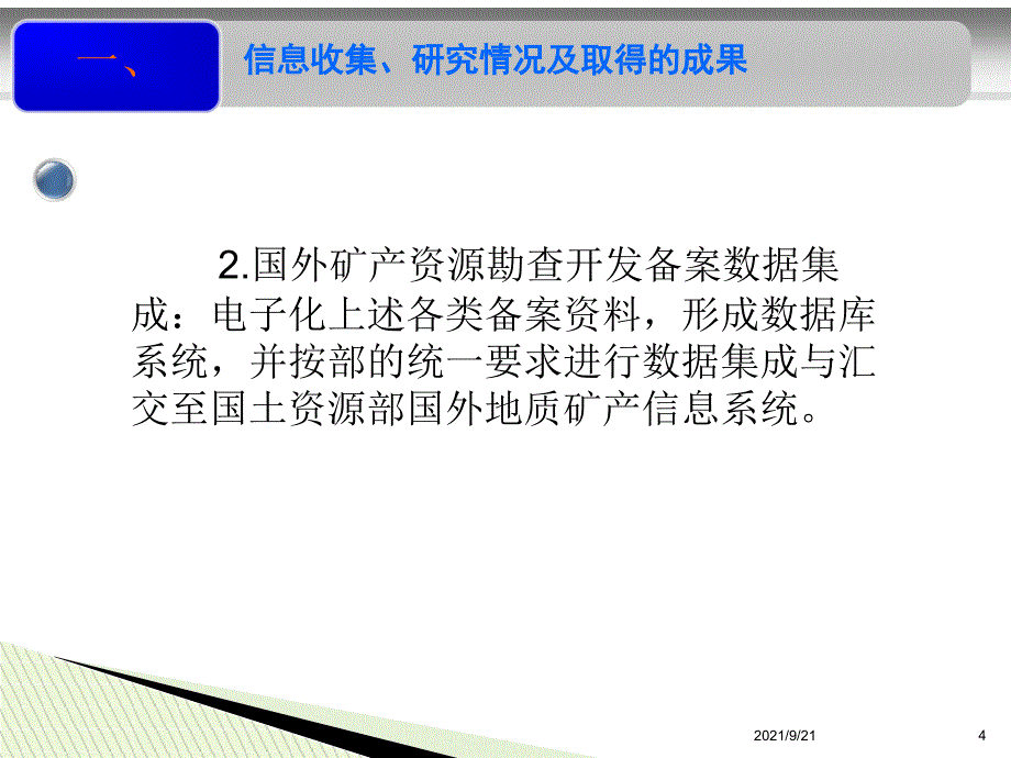 3、2013年1季度境外矿业投资情况_第4页