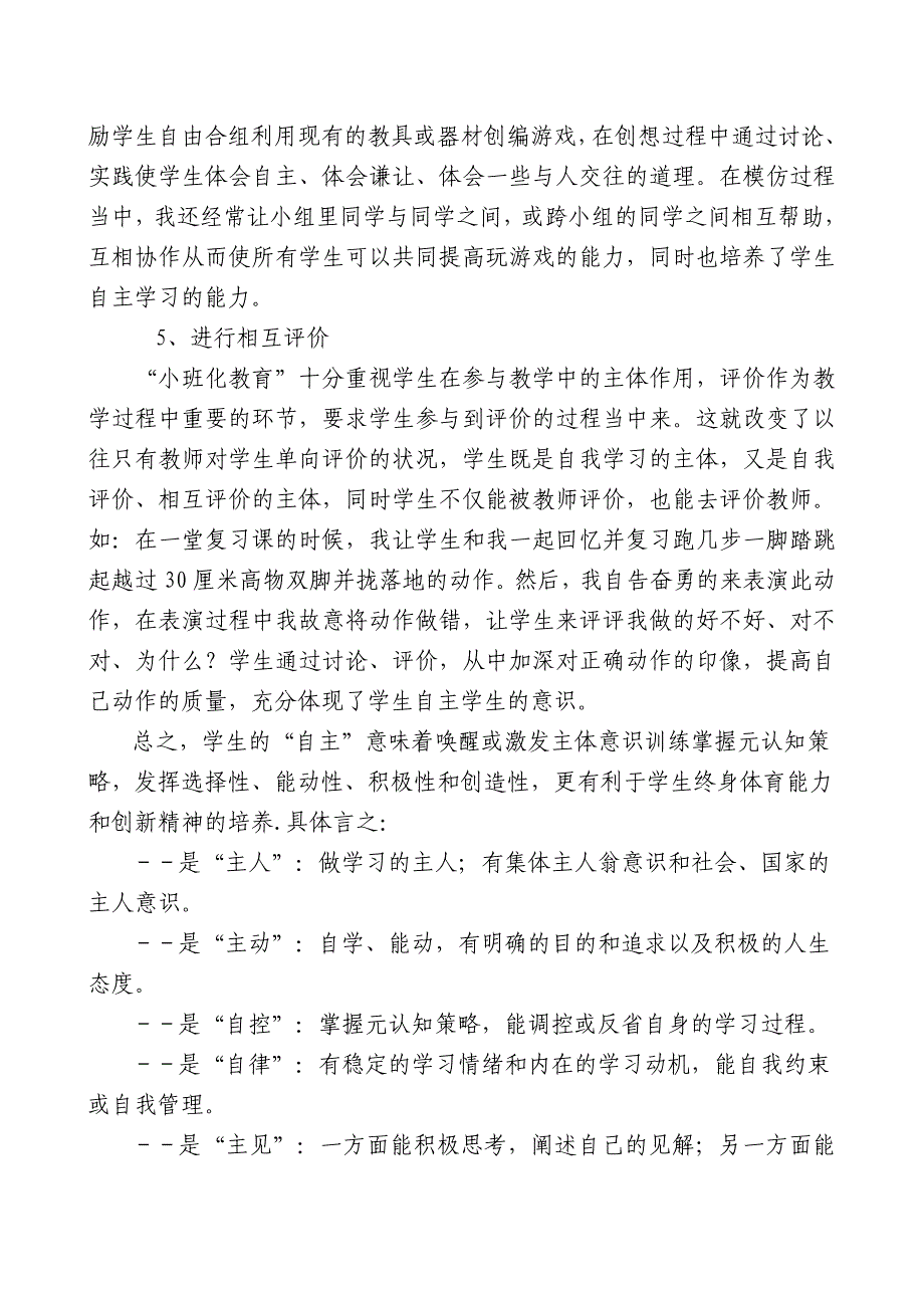 体育教学中如何培养学生的自主学习能力.doc_第3页