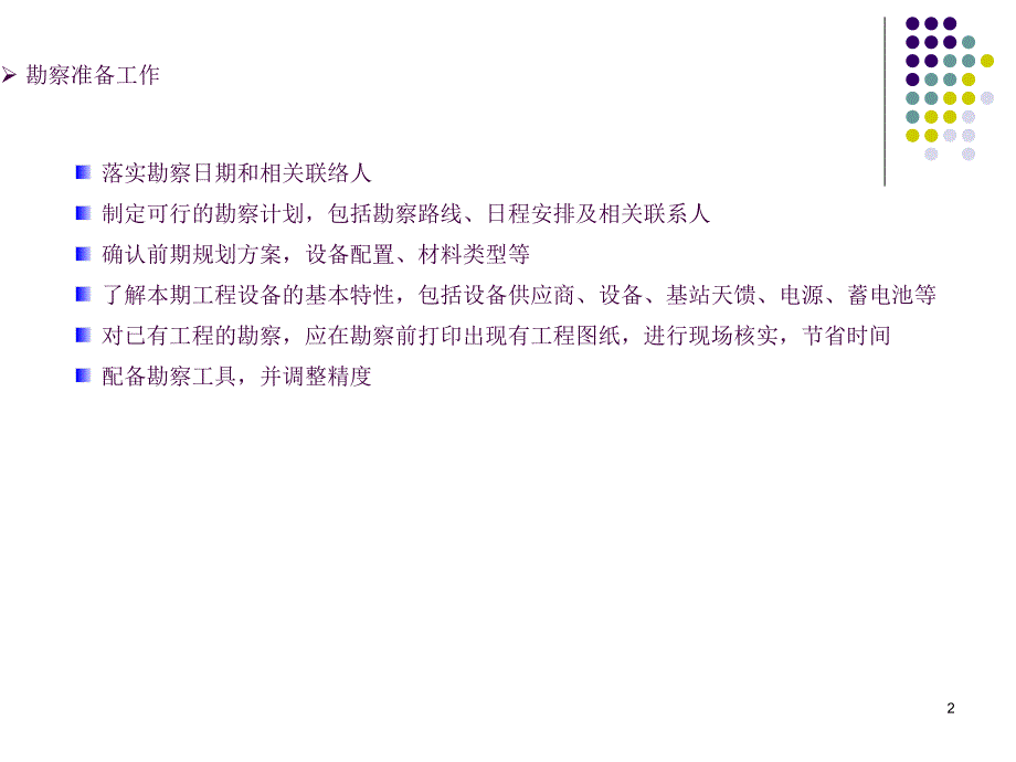 工程设计勘察ppt课件_第2页