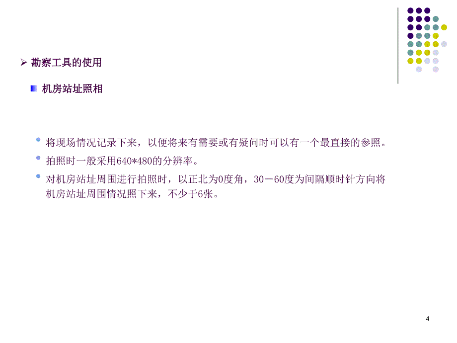 工程设计勘察ppt课件_第4页