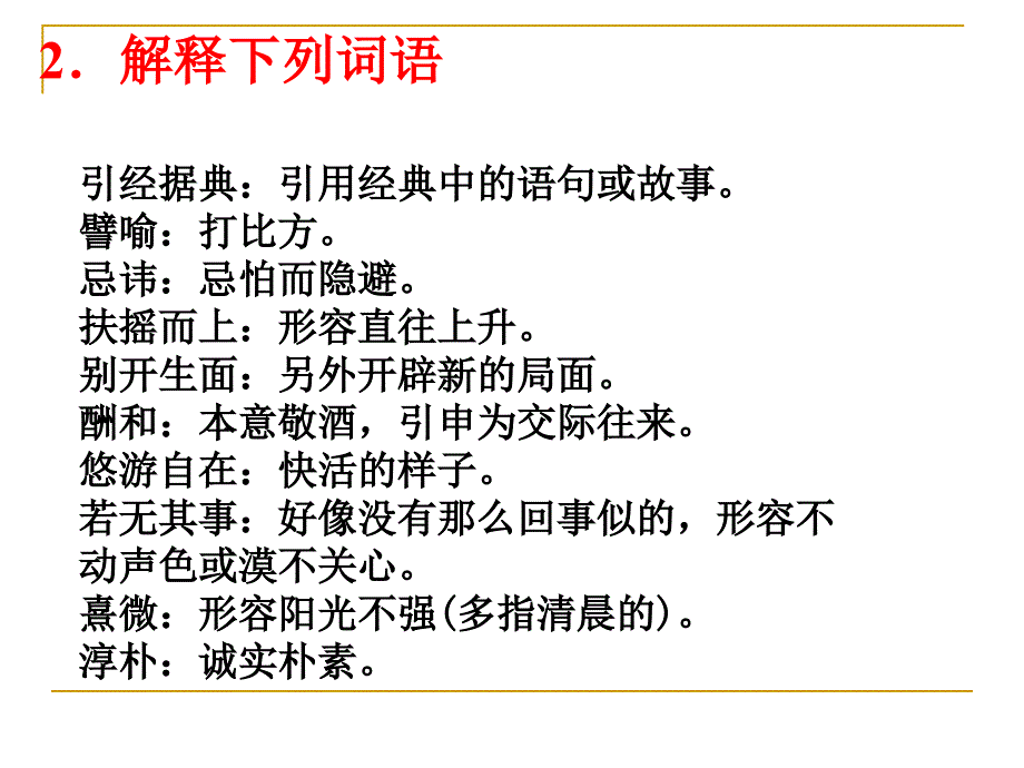 人教版语文八年级下册第16课云南的歌会课件_第3页