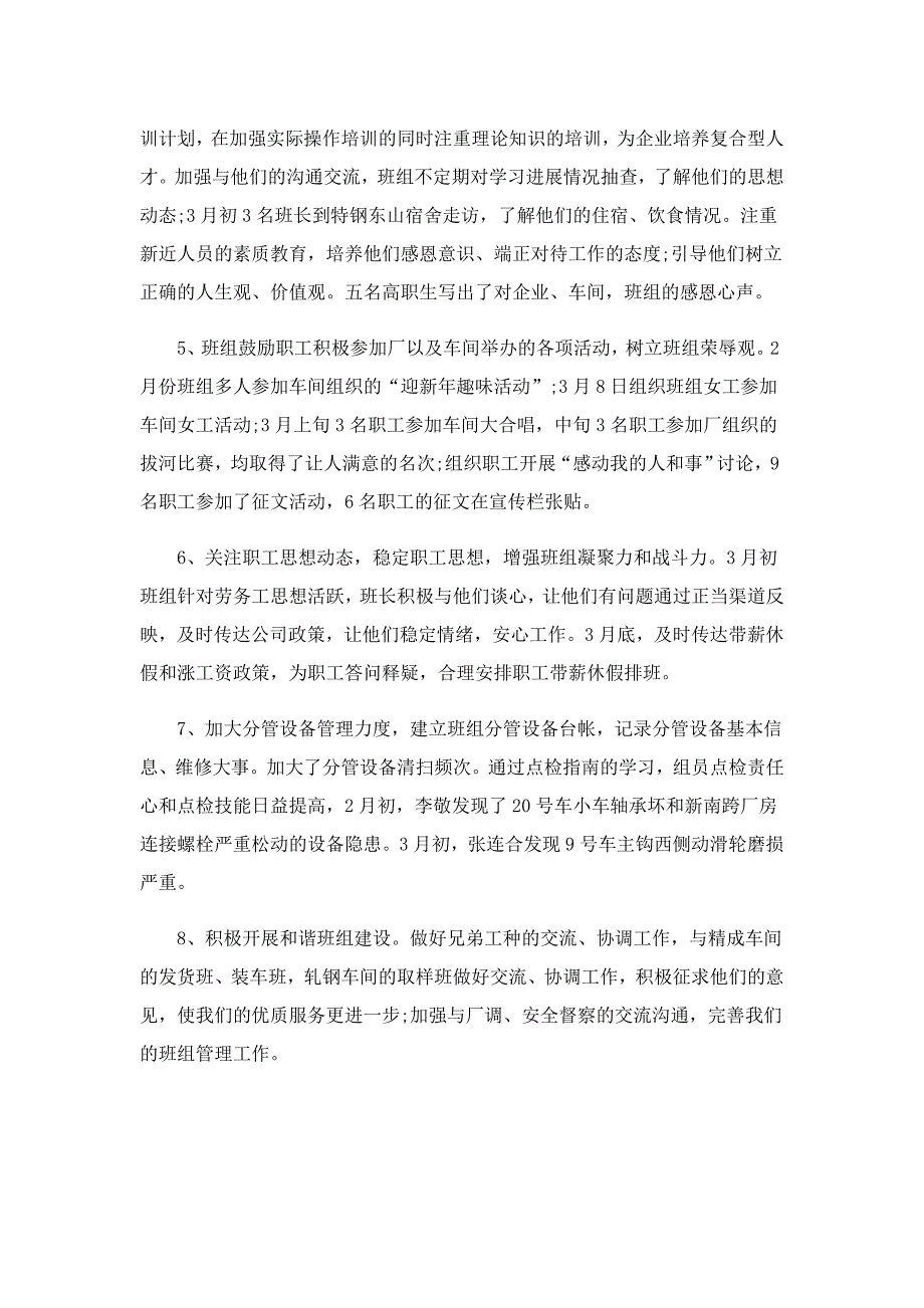 车间第一季度个人总结5篇_第2页