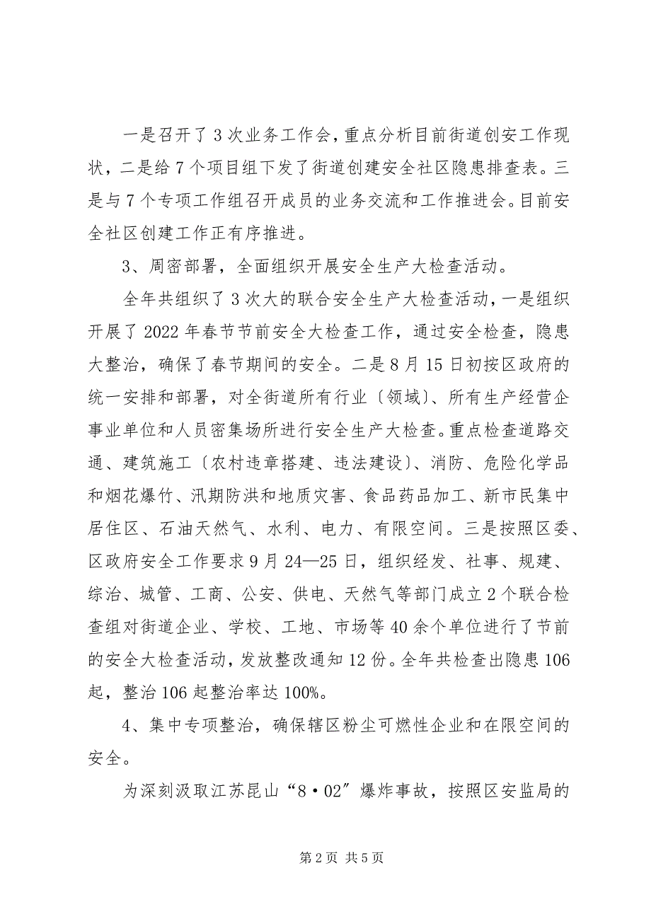 2023年街道安办工作总结.docx_第2页