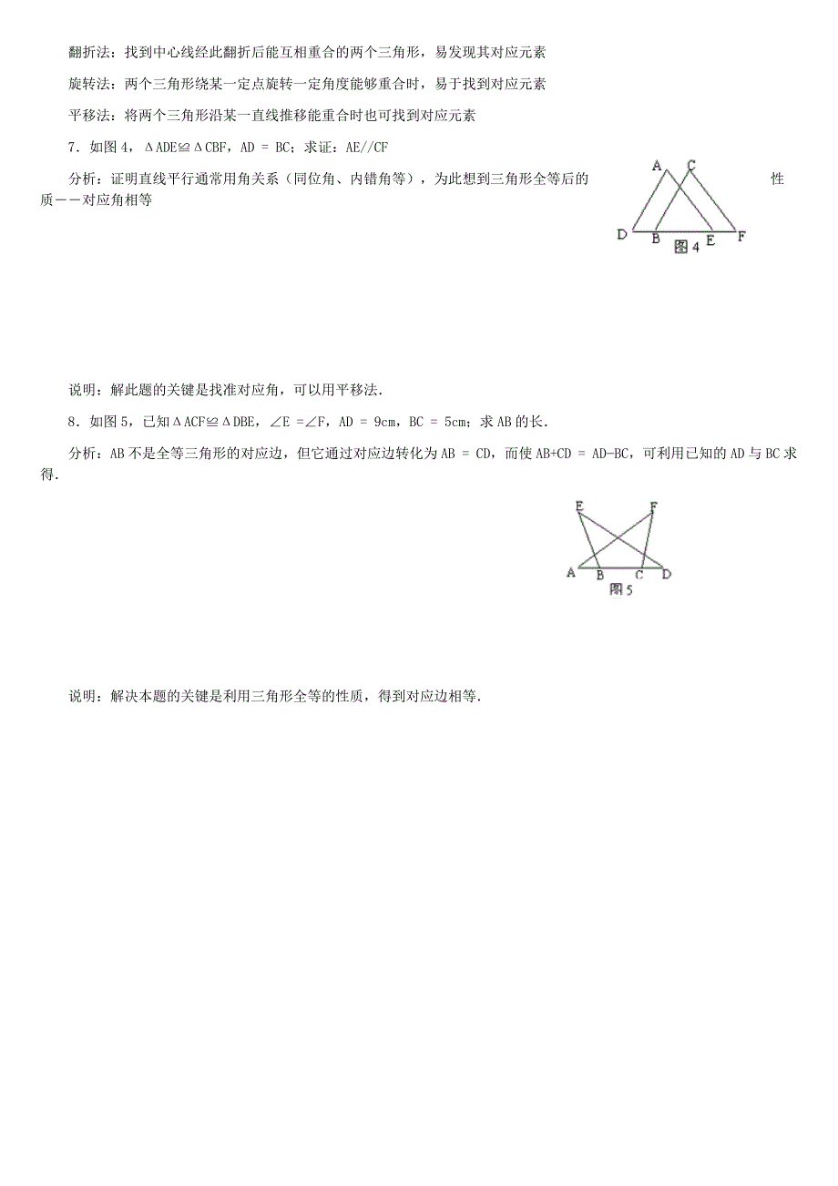初二全等三角形习题精选含答案_第2页