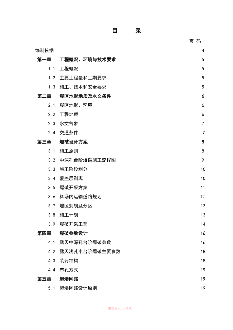 爆破施工组织设计_第2页