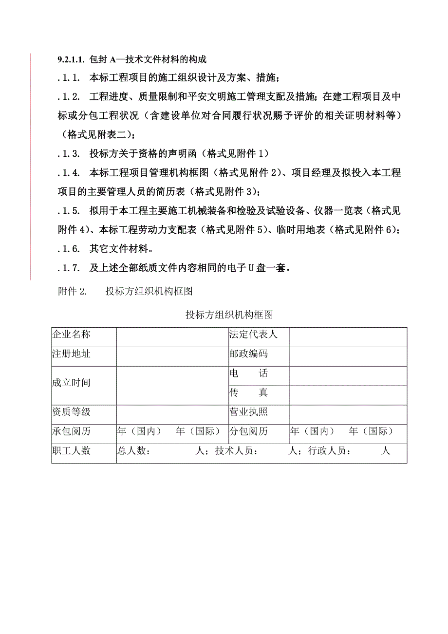 厂区临建工程招标文件引用版_第1页