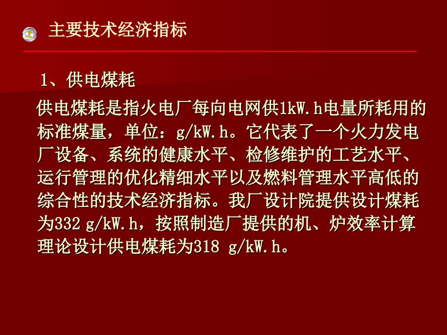 火电厂主要经济指标讲解课件_第3页