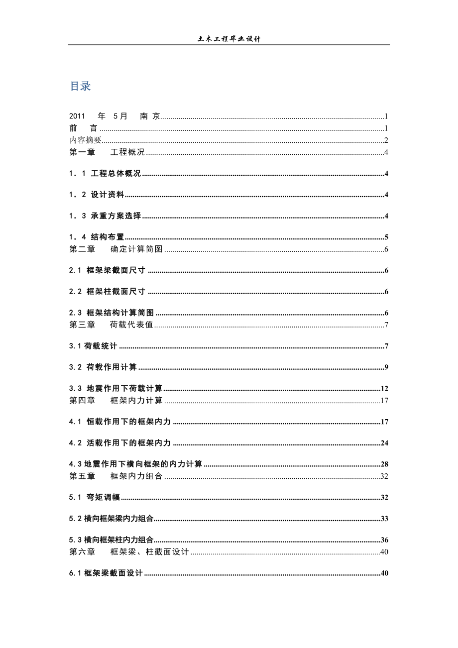 溧阳职业学校一号教学楼框架结构设计计算书_第2页