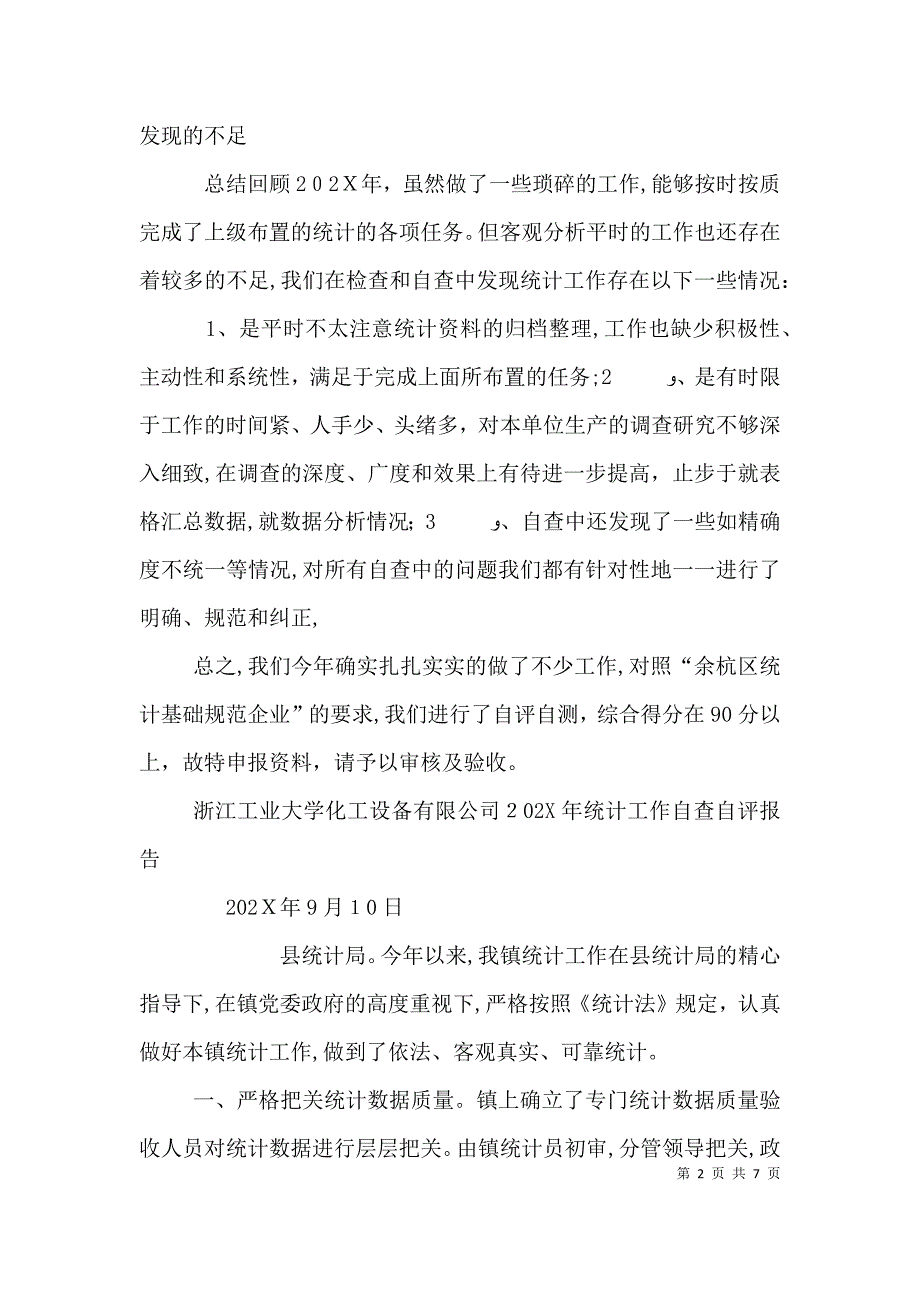 统计工作自查报告_第2页