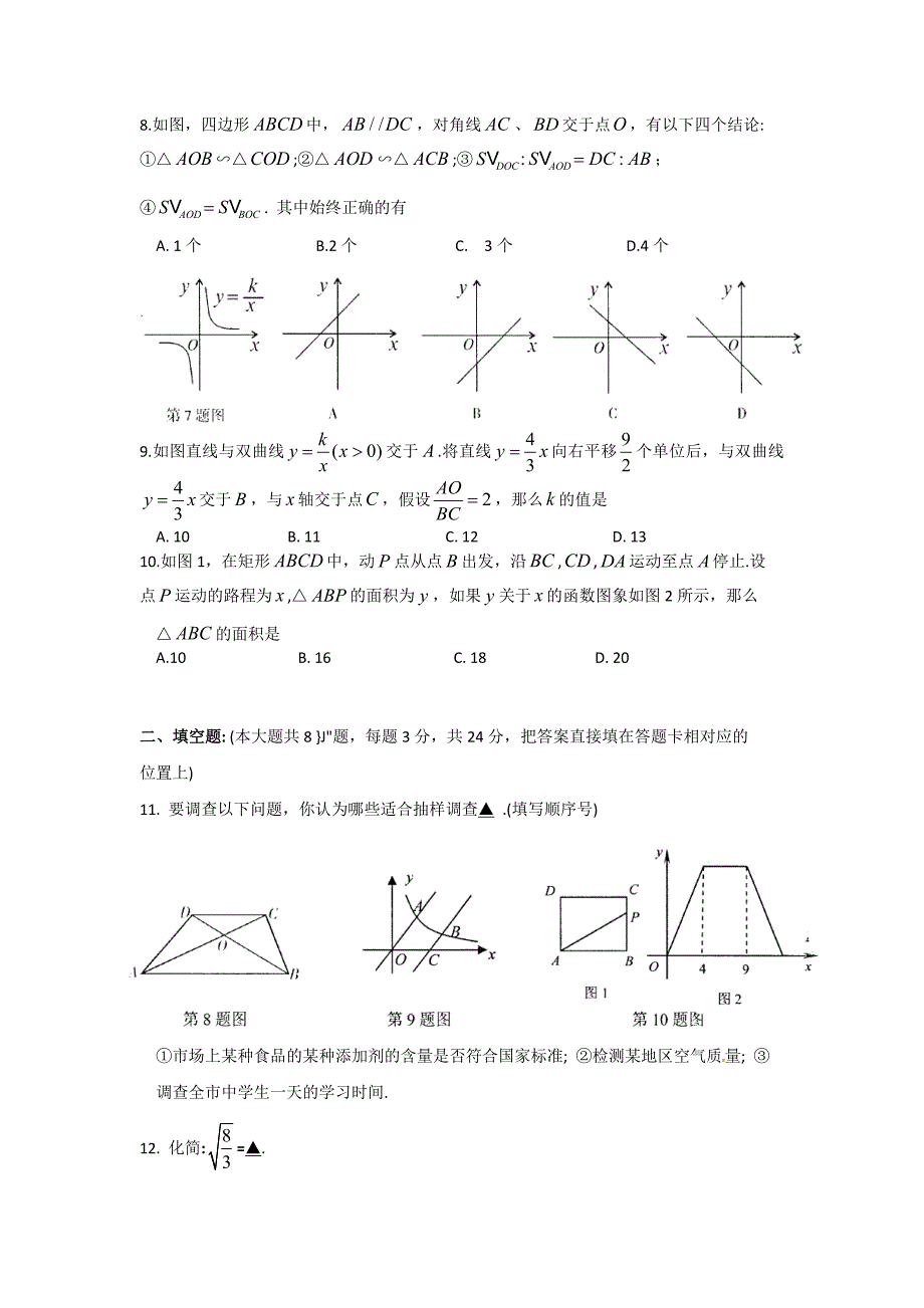 江苏省苏州市吴中区_第2页