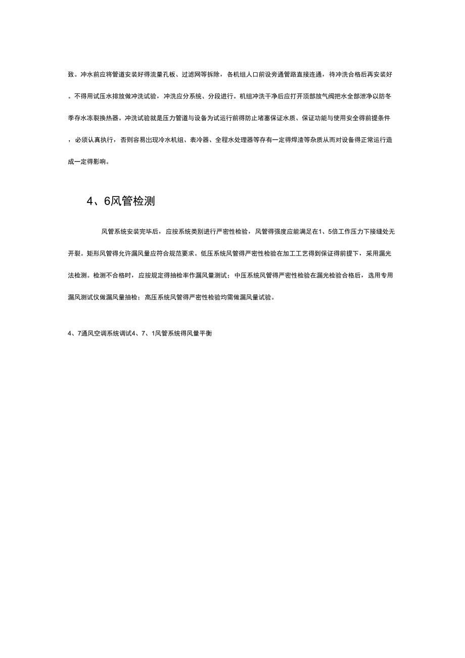 通风空调安装质量控制要点_第5页