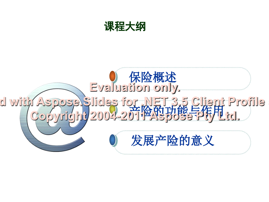 财产保险意义和用功介绍.ppt_第2页