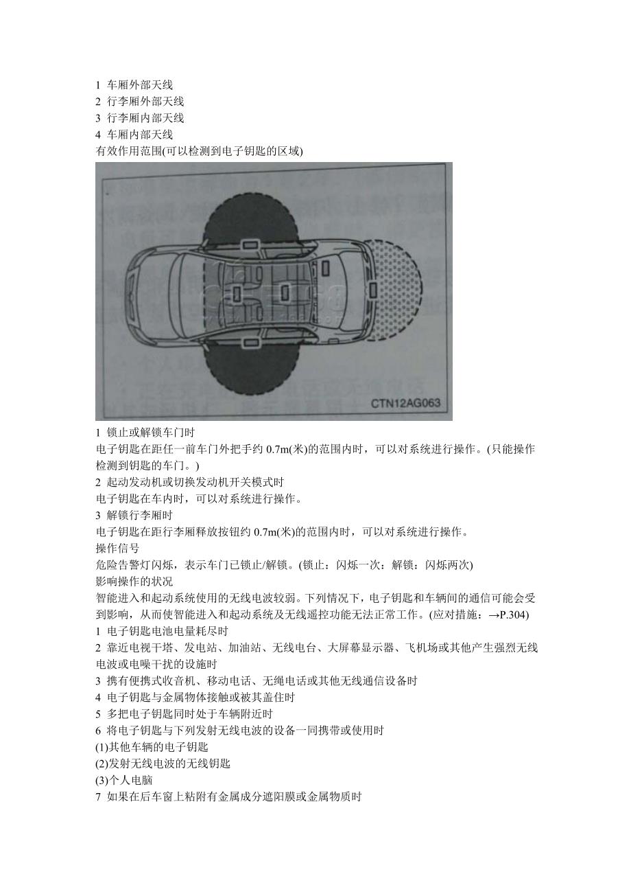 卡罗拉使用手册(130)_第5页