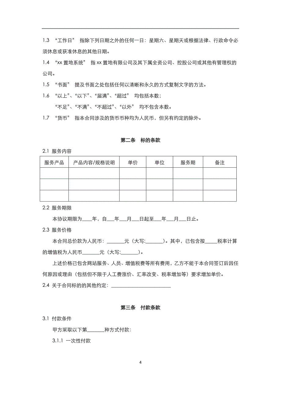 招聘服务合同模版.docx_第4页