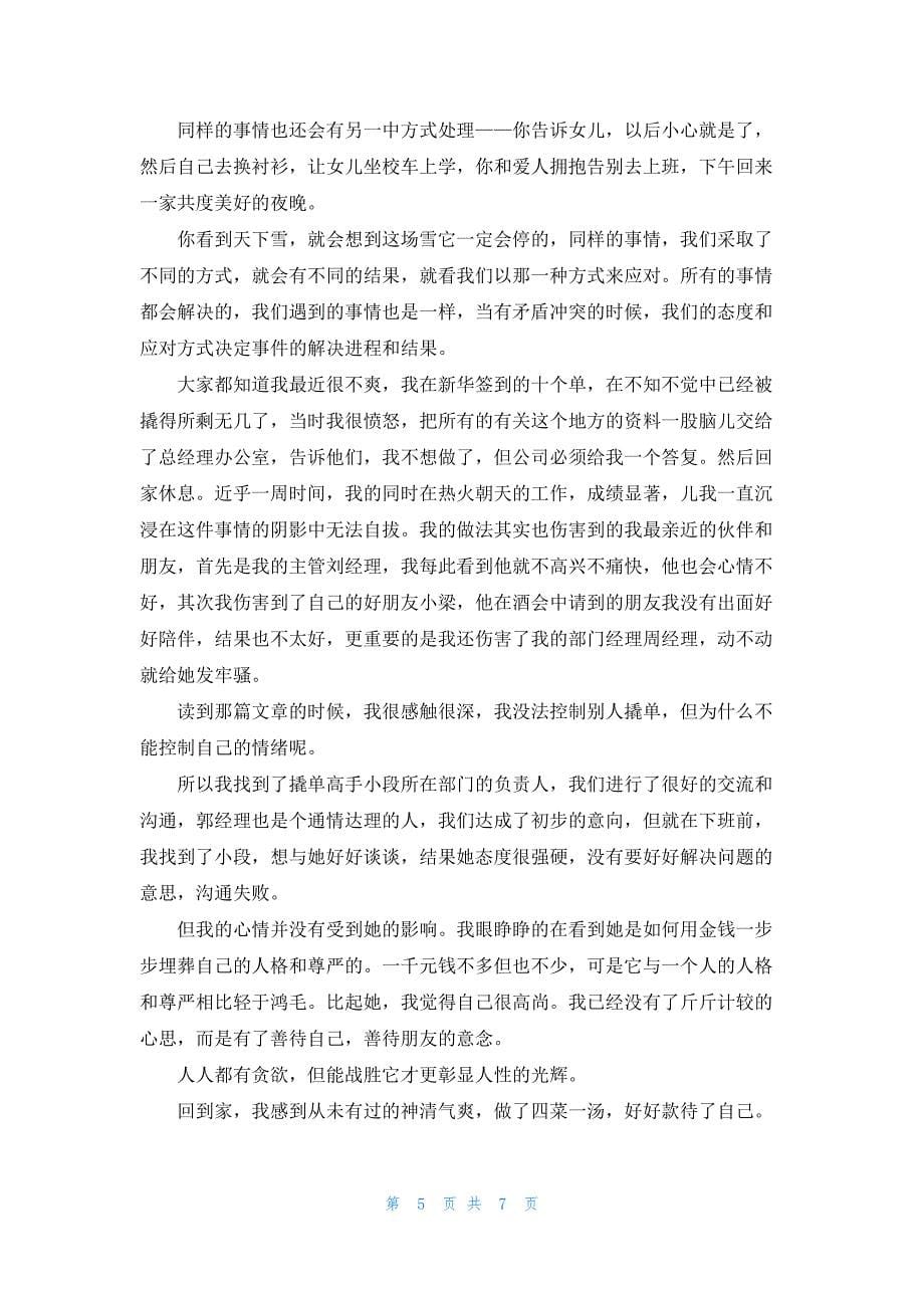 最新超越自己主题的演讲稿.docx_第5页