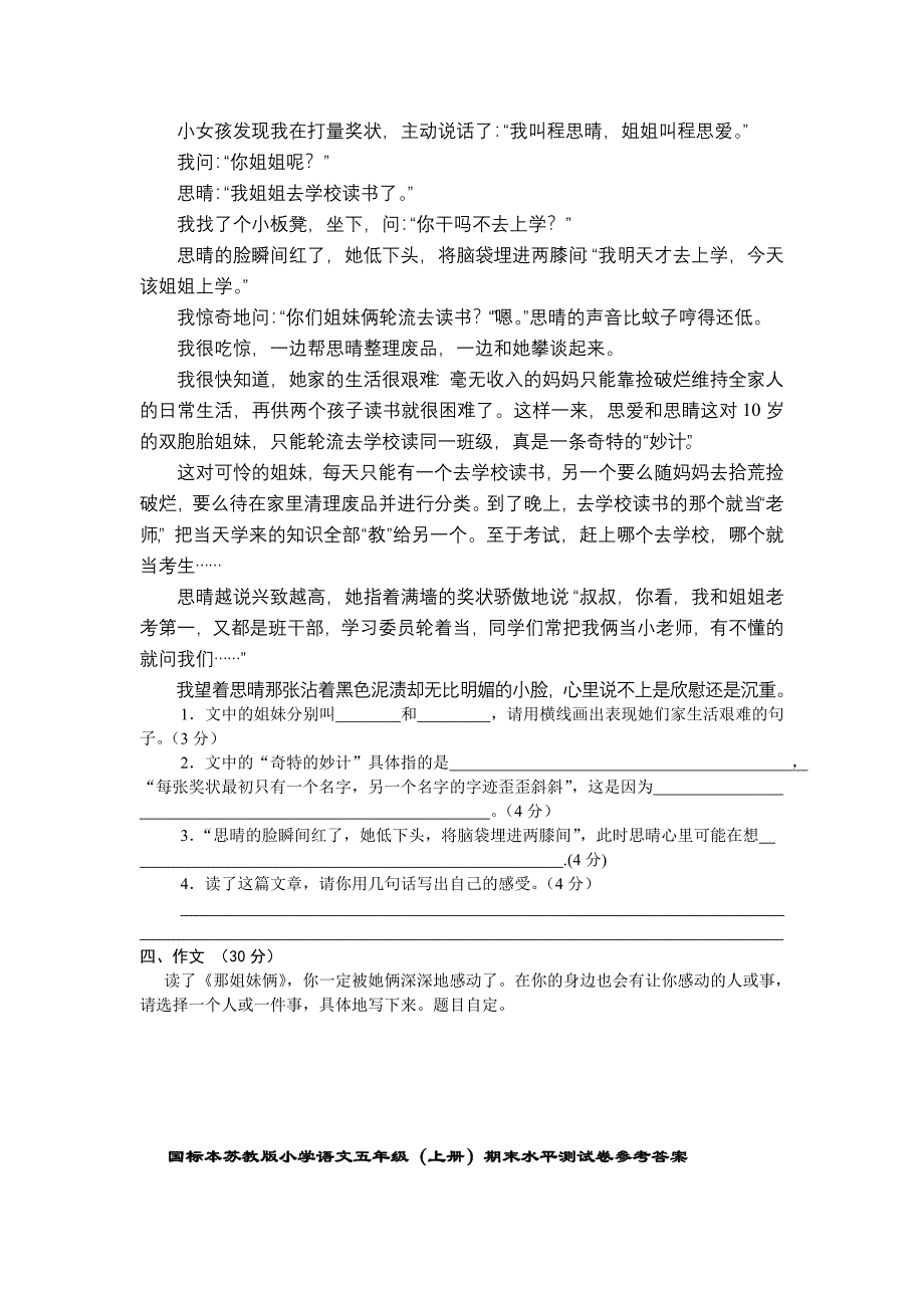 苏教版小学五年级上册语文期末测试卷_07_第3页