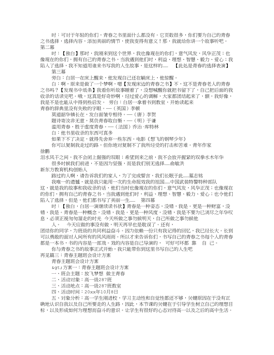 青春主题班会PPT_第3页