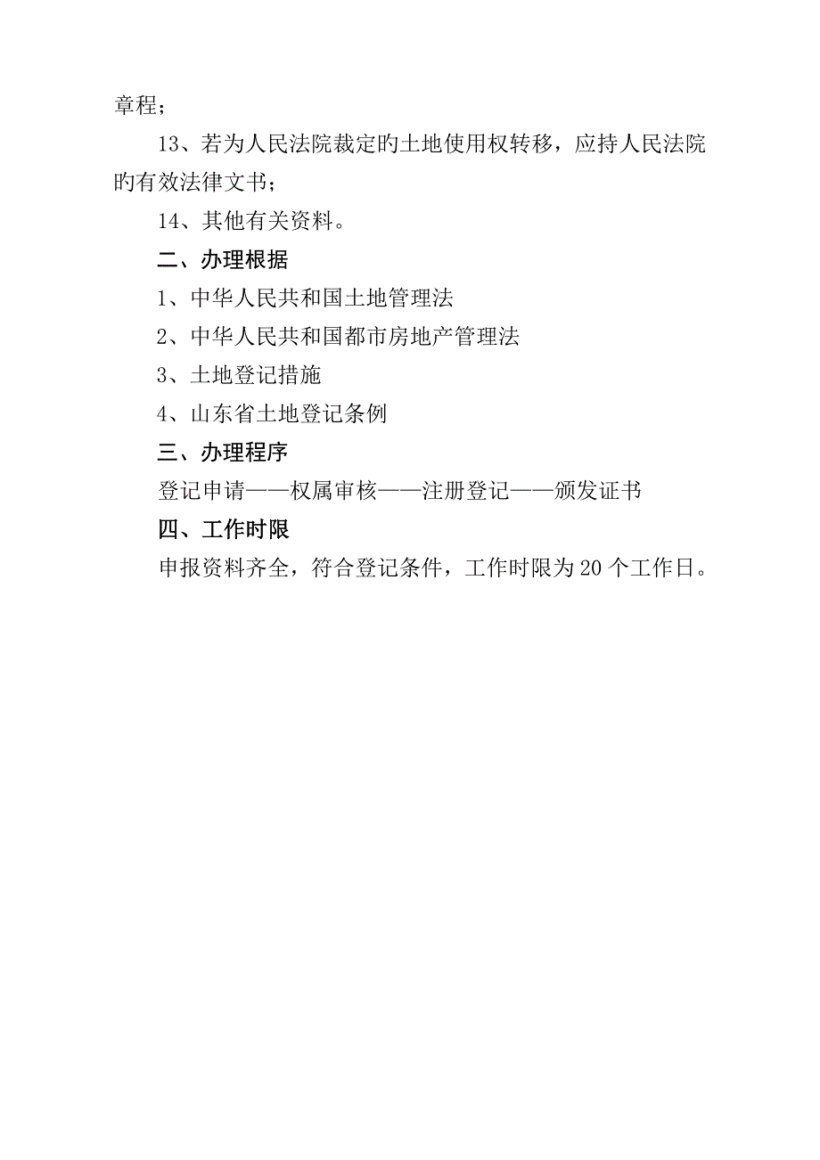 整宗分割转让土地使用权登记发证工作标准流程_第3页