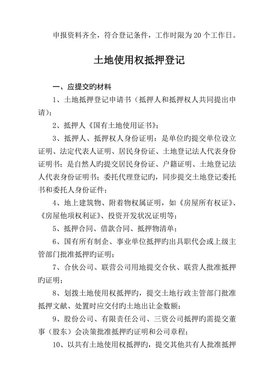 整宗分割转让土地使用权登记发证工作标准流程_第5页