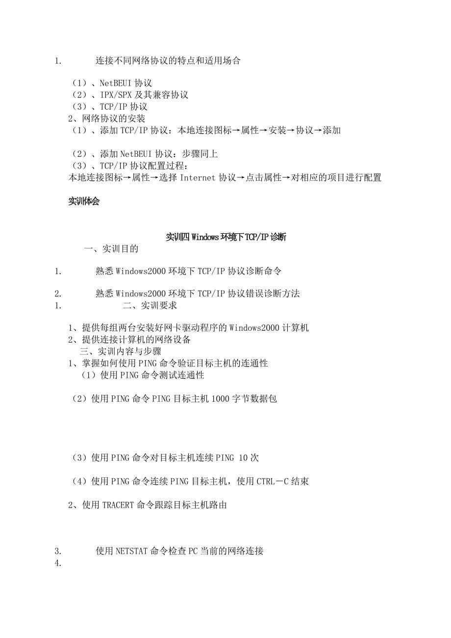 计算机网络实训.doc_第5页