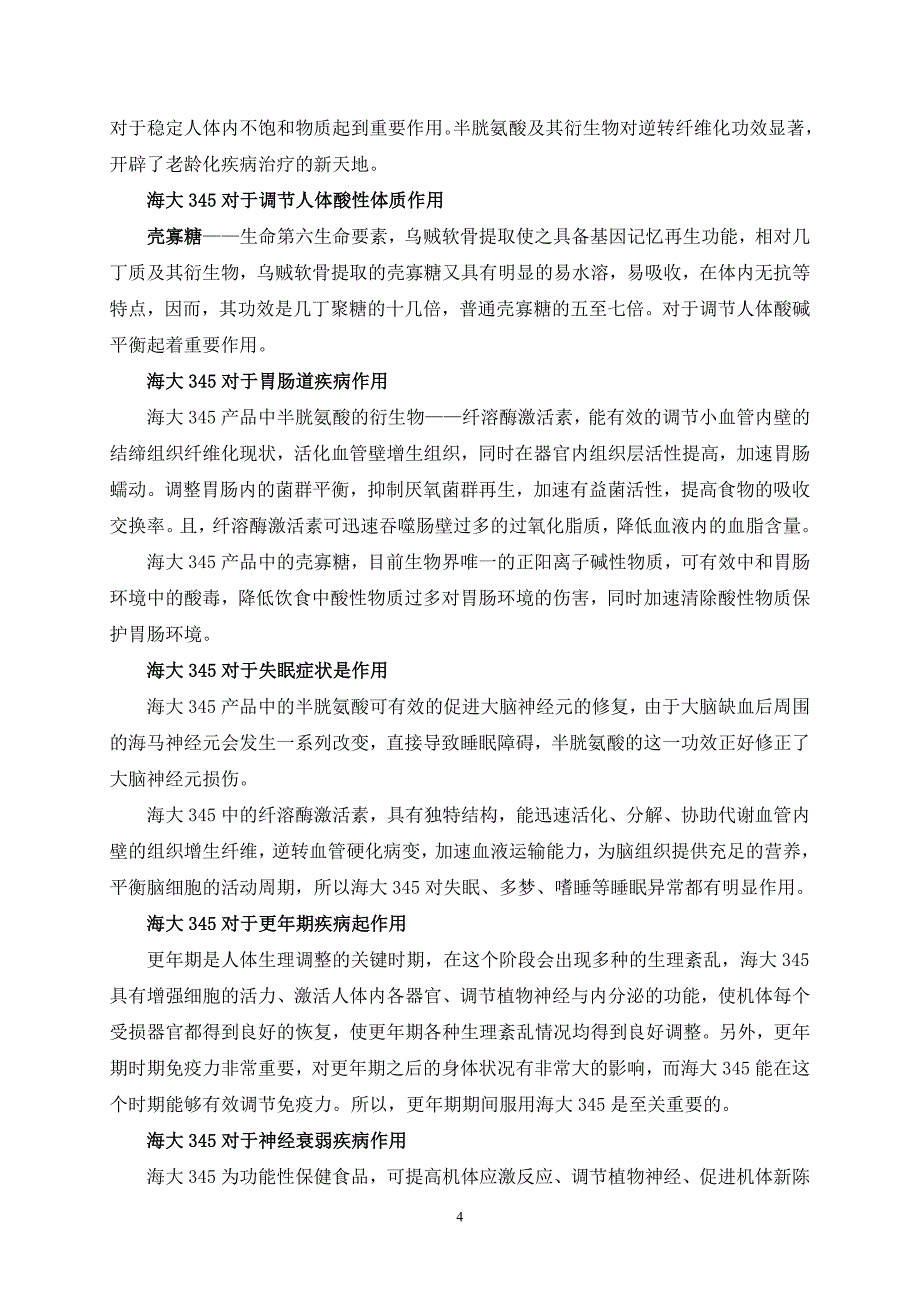 海大345服用注意事项.doc_第4页