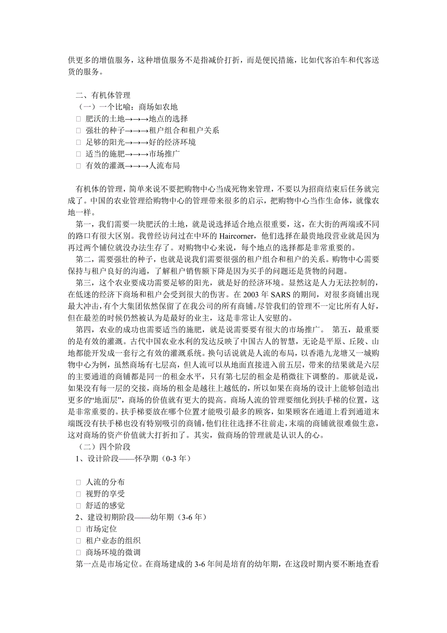 名家方略：购物中心的管理创新_第2页