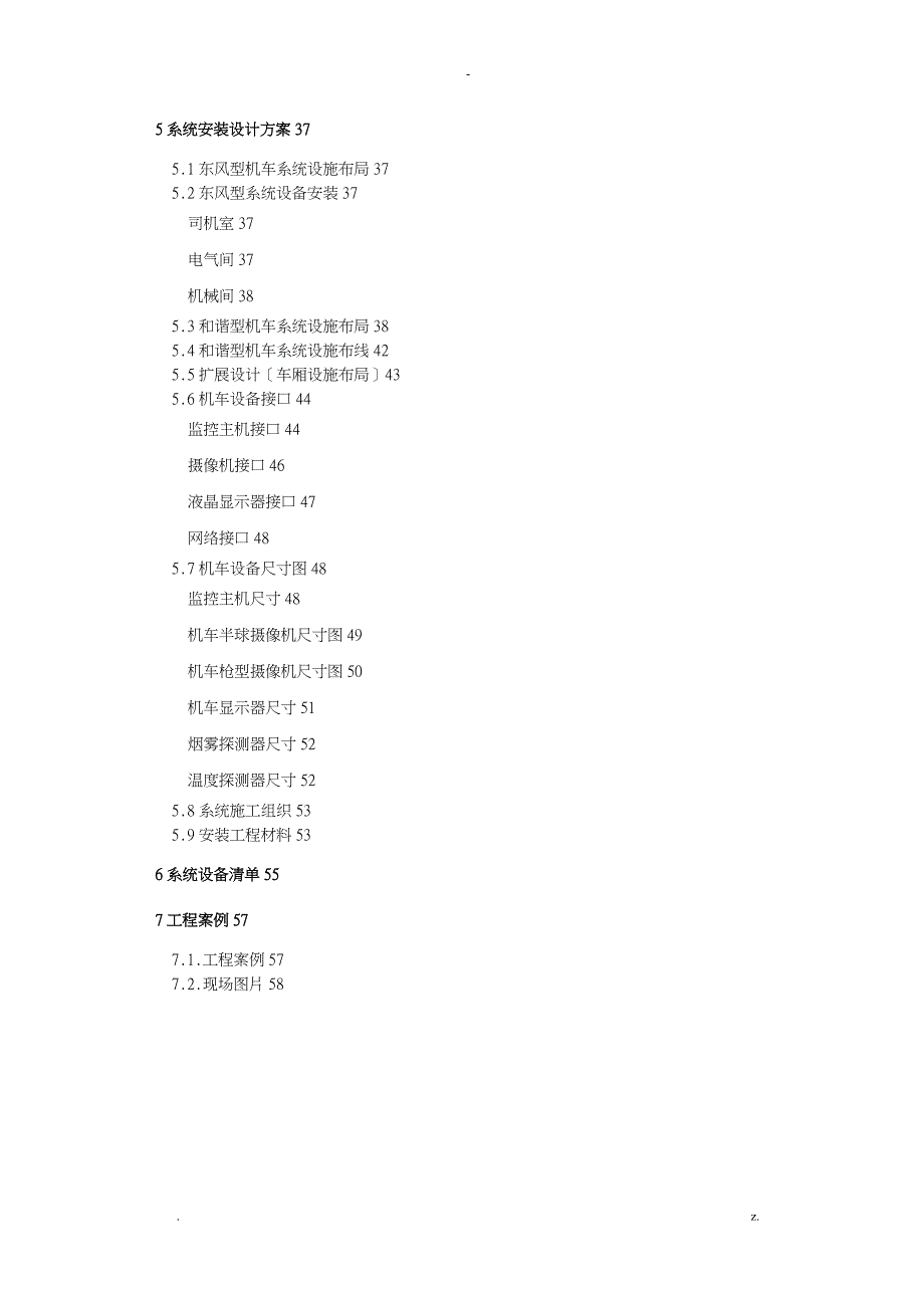 机车运用安全视频监控系统设计方案_第3页